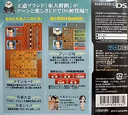 Image n° 2 - boxback : Saikyou Toudai Shougi DS